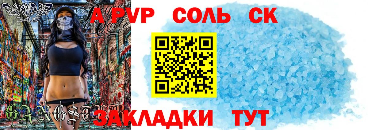 A-PVP Соль  Вход с VPN  APVP СК КРИС  Урус-Мартан 