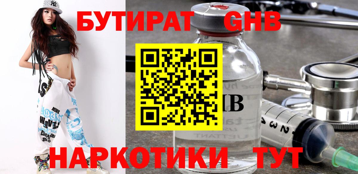 БУТИРАТ бутандиол  БУТИРАТ  Урус-Мартан  Вход с VPN 
