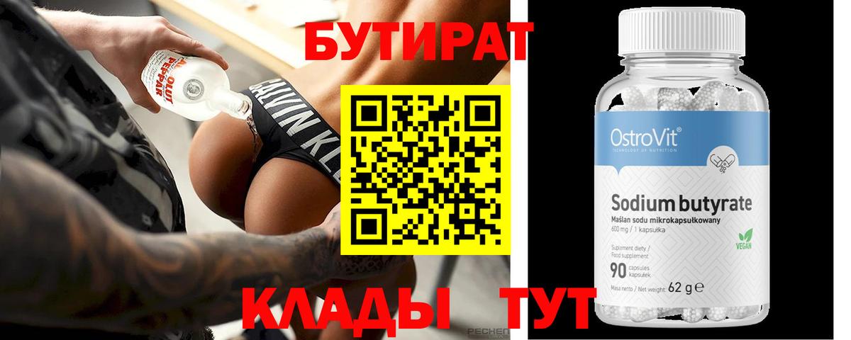 БУТИРАТ BDO 33% Урус-Мартан