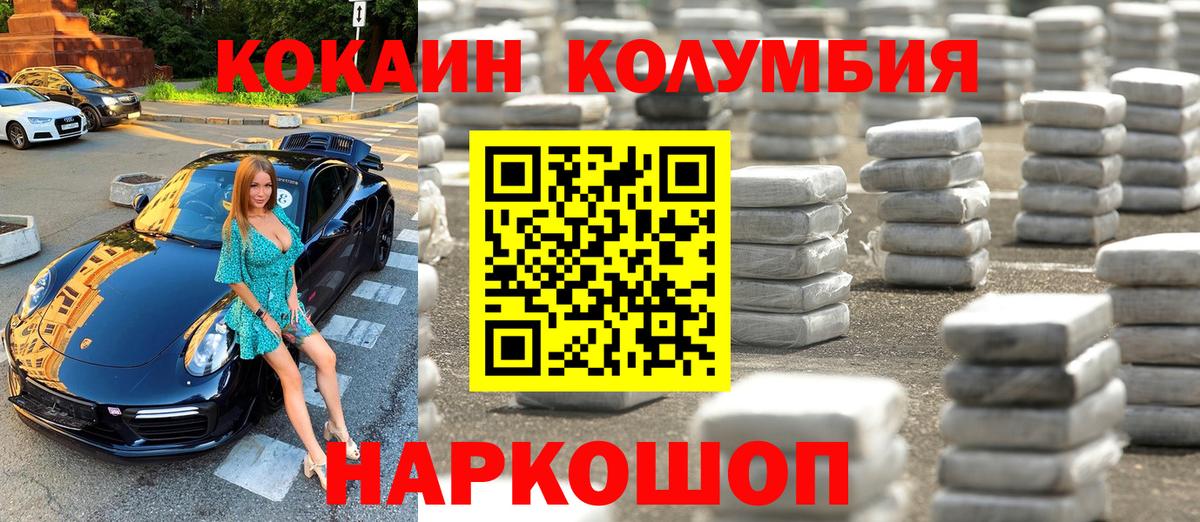 КОКАИН Columbia Урус-Мартан