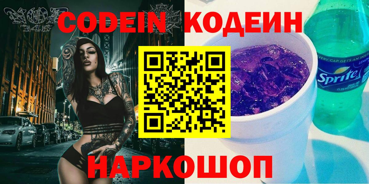 Урус-Мартан  Кодеиновый сироп Lean Purple Drank  Вход с VPN 