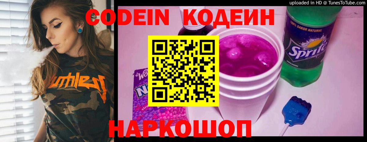 Кодеин напиток Lean (лин) Урус-Мартан